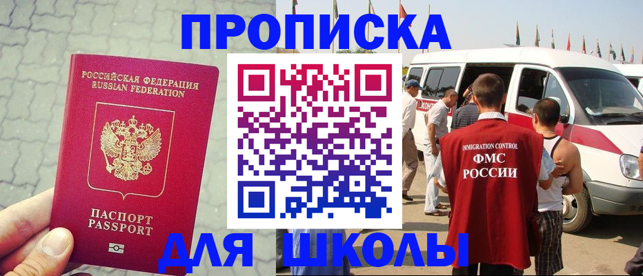 прописка законно в Славянске-на-Кубани