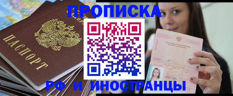 временная регистрация купить в Славянске-на-Кубани