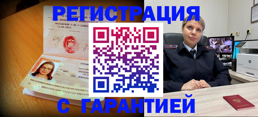 прописка паспорт в Славянске-на-Кубани
