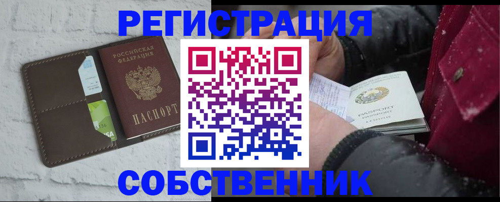 прописка в квартире в Славянске-на-Кубани