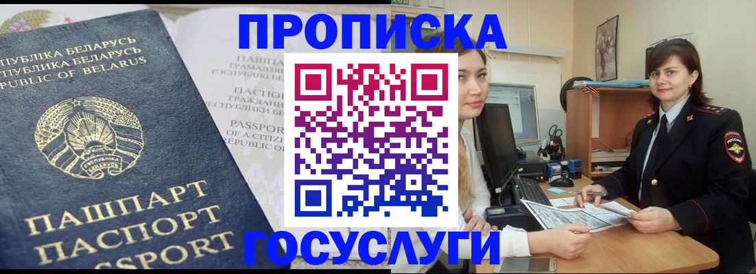 временная регистрация поиск в Славянске-на-Кубани