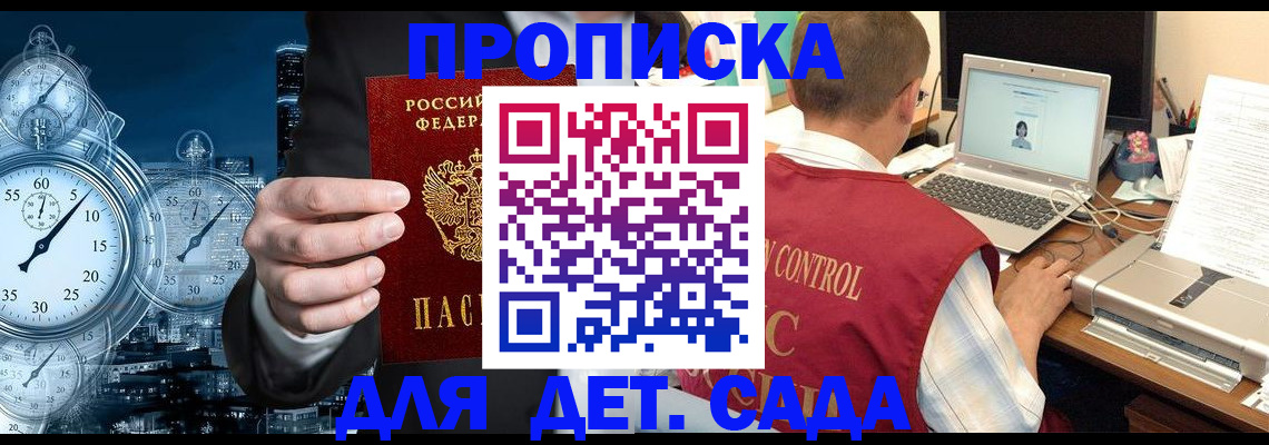 прописка гарантия в Славянске-на-Кубани